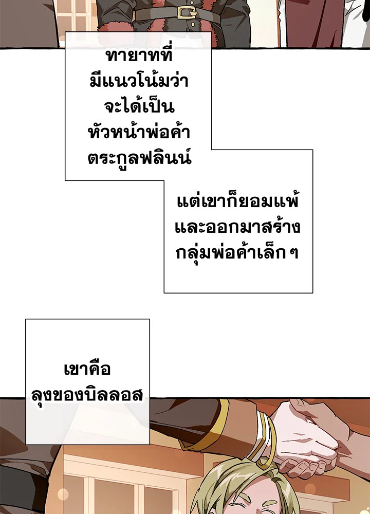 Trash of the Count’s Family คุณชายไม่เอาไหนแห่งตระกูลเคานต์ ตอนที่ 50 หน้า 23