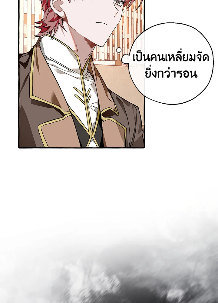 Trash of the Count’s Family คุณชายไม่เอาไหนแห่งตระกูลเคานต์ ตอนที่ 50 หน้า 25