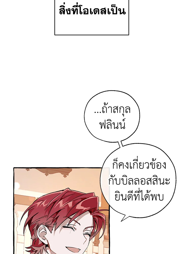 Trash of the Count’s Family คุณชายไม่เอาไหนแห่งตระกูลเคานต์ ตอนที่ 50 หน้า 29