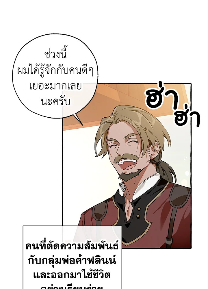 Trash of the Count’s Family คุณชายไม่เอาไหนแห่งตระกูลเคานต์ ตอนที่ 50 หน้า 32