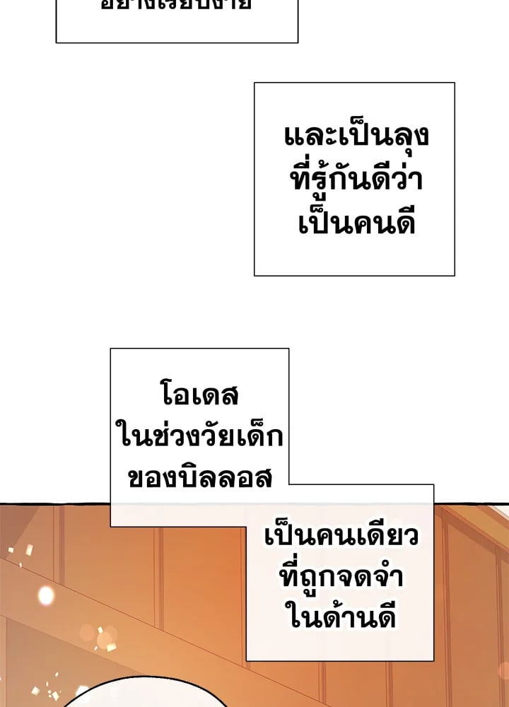 Trash of the Count’s Family คุณชายไม่เอาไหนแห่งตระกูลเคานต์ ตอนที่ 50 หน้า 33