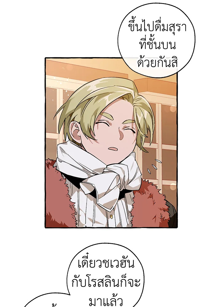 Trash of the Count’s Family คุณชายไม่เอาไหนแห่งตระกูลเคานต์ ตอนที่ 50 หน้า 35