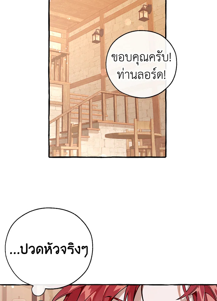 Trash of the Count’s Family คุณชายไม่เอาไหนแห่งตระกูลเคานต์ ตอนที่ 50 หน้า 39