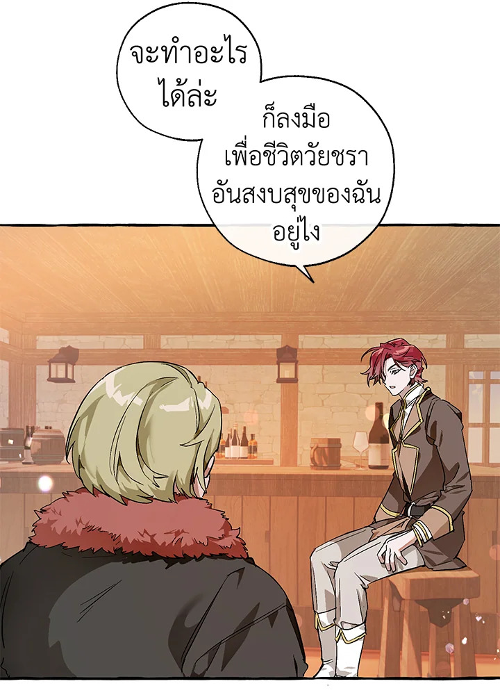 Trash of the Count’s Family คุณชายไม่เอาไหนแห่งตระกูลเคานต์ ตอนที่ 50 หน้า 45