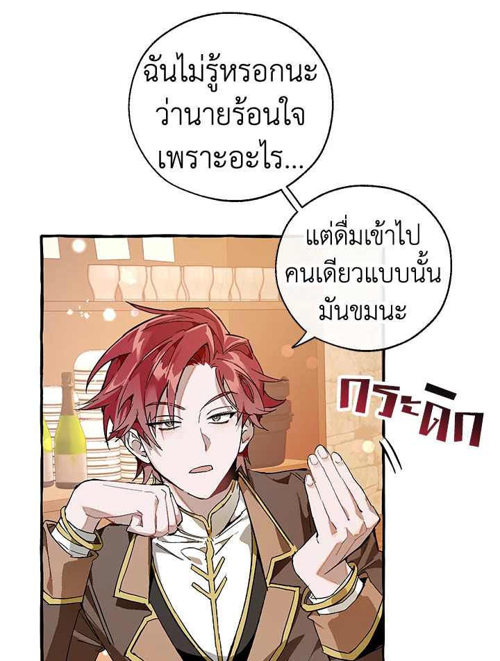 Trash of the Count’s Family คุณชายไม่เอาไหนแห่งตระกูลเคานต์ ตอนที่ 50 หน้า 52