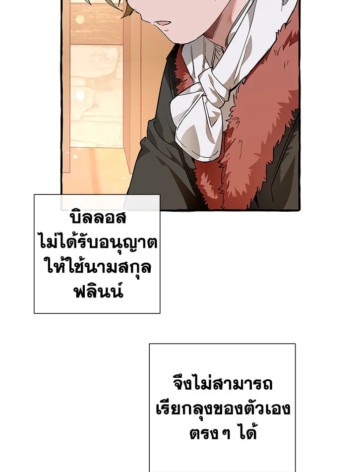 Trash of the Count’s Family คุณชายไม่เอาไหนแห่งตระกูลเคานต์ ตอนที่ 50 หน้า 55