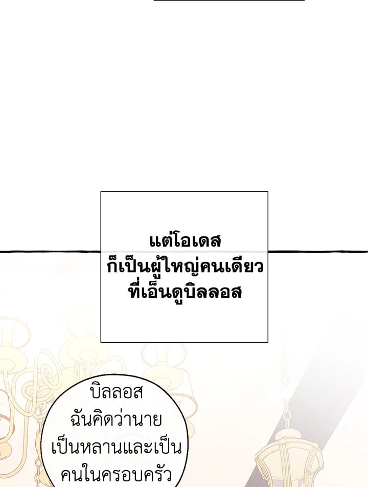 Trash of the Count’s Family คุณชายไม่เอาไหนแห่งตระกูลเคานต์ ตอนที่ 50 หน้า 56