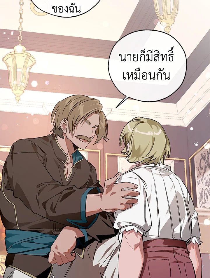 Trash of the Count’s Family คุณชายไม่เอาไหนแห่งตระกูลเคานต์ ตอนที่ 50 หน้า 57