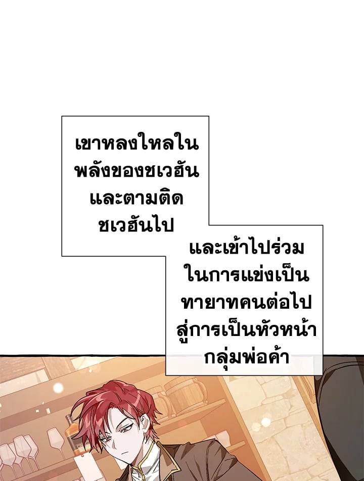 Trash of the Count’s Family คุณชายไม่เอาไหนแห่งตระกูลเคานต์ ตอนที่ 50 หน้า 60