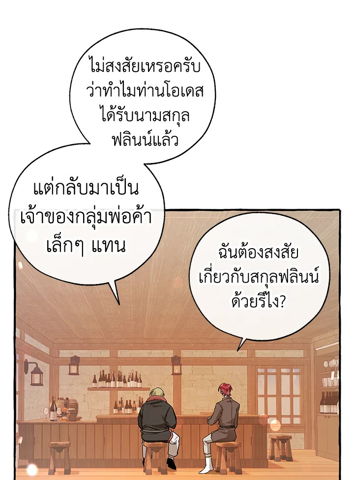 Trash of the Count’s Family คุณชายไม่เอาไหนแห่งตระกูลเคานต์ ตอนที่ 50 หน้า 62