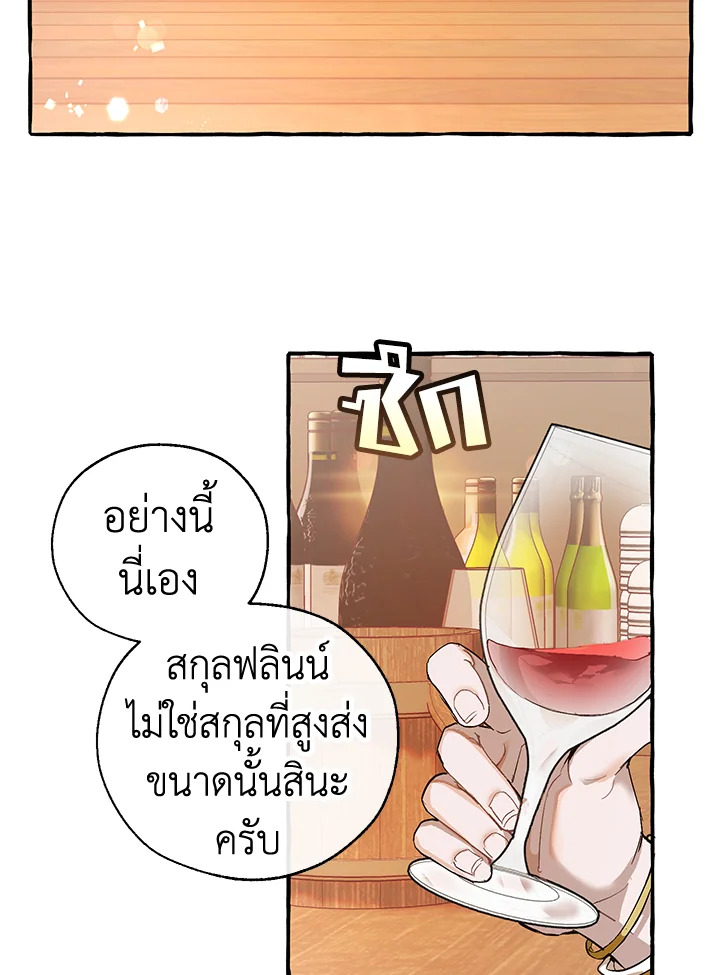 Trash of the Count’s Family คุณชายไม่เอาไหนแห่งตระกูลเคานต์ ตอนที่ 50 หน้า 63