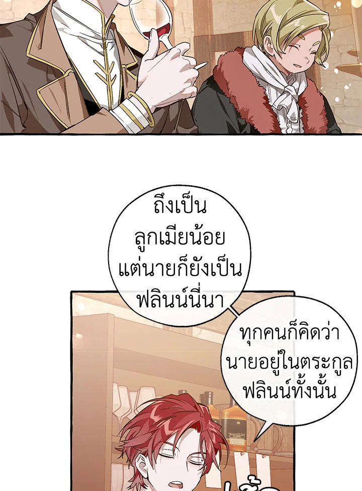 Trash of the Count’s Family คุณชายไม่เอาไหนแห่งตระกูลเคานต์ ตอนที่ 50 หน้า 65
