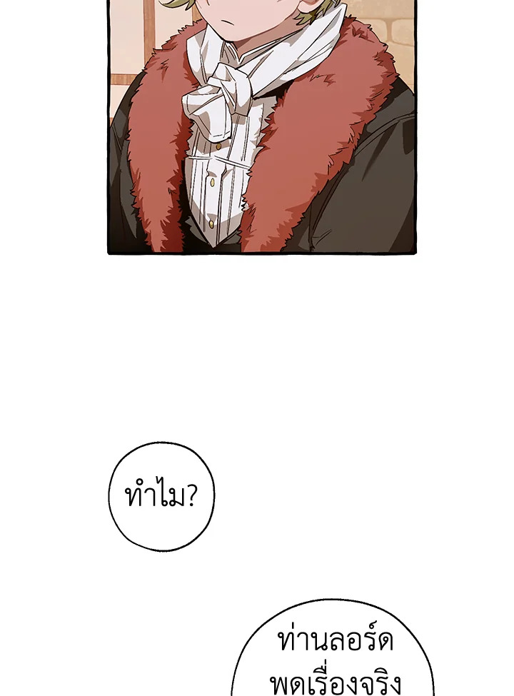 Trash of the Count’s Family คุณชายไม่เอาไหนแห่งตระกูลเคานต์ ตอนที่ 50 หน้า 67