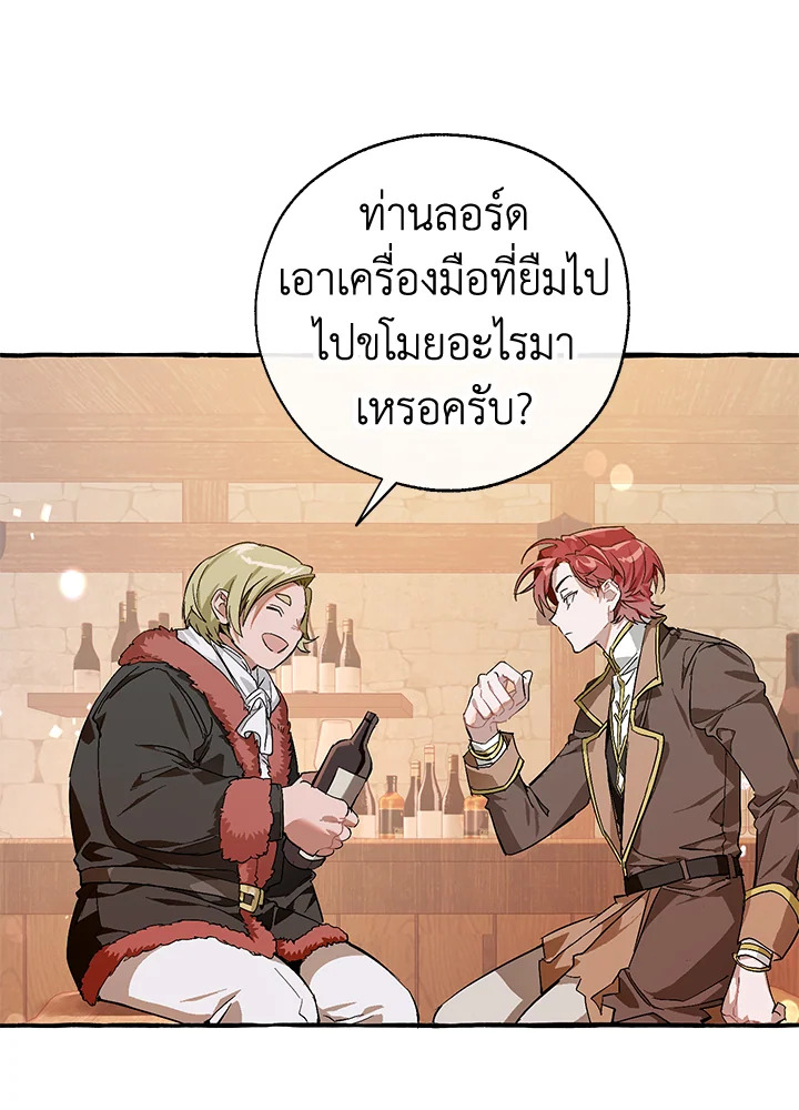 Trash of the Count’s Family คุณชายไม่เอาไหนแห่งตระกูลเคานต์ ตอนที่ 50 หน้า 72