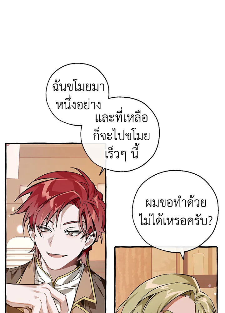 Trash of the Count’s Family คุณชายไม่เอาไหนแห่งตระกูลเคานต์ ตอนที่ 50 หน้า 73