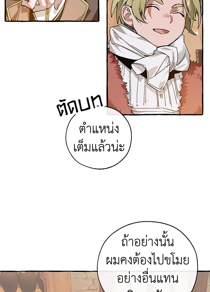 Trash of the Count’s Family คุณชายไม่เอาไหนแห่งตระกูลเคานต์ ตอนที่ 50 หน้า 74