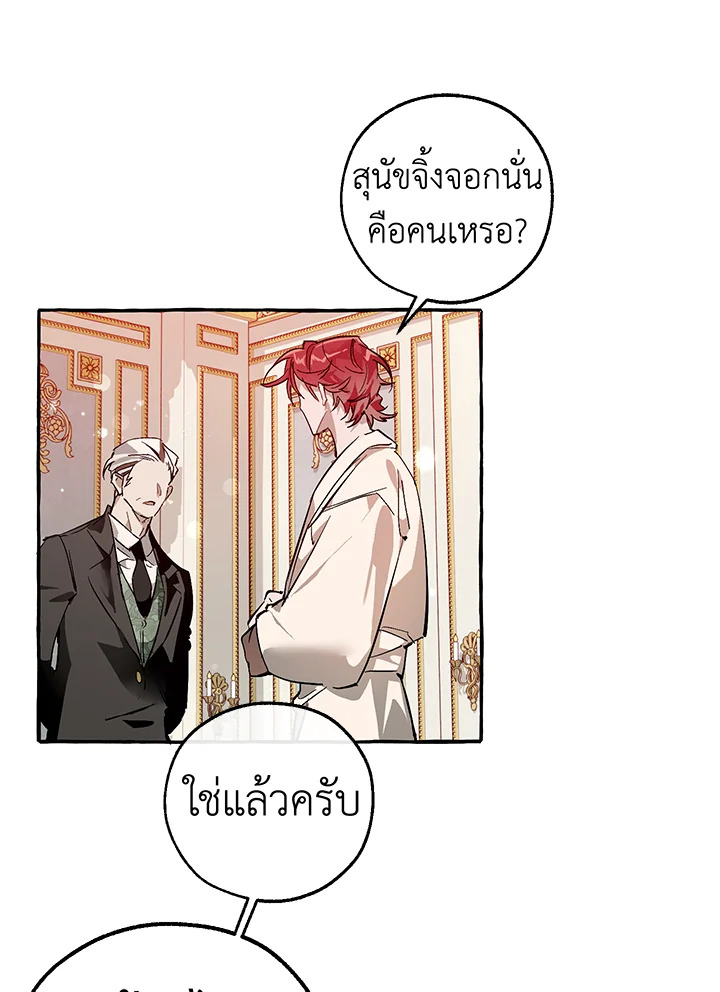 Trash of the Count’s Family คุณชายไม่เอาไหนแห่งตระกูลเคานต์ ตอนที่ 51 หน้า 11