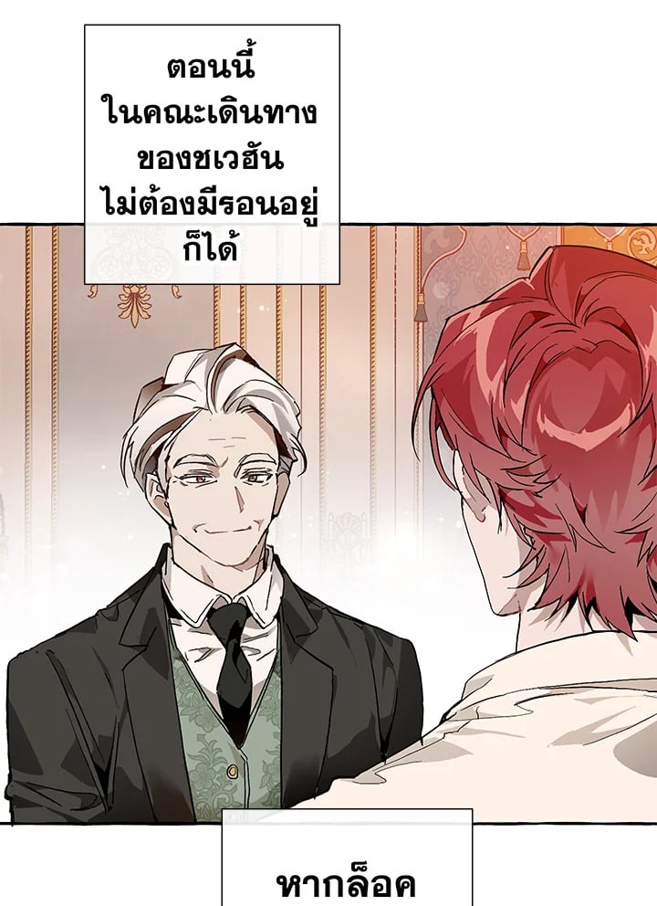 Trash of the Count’s Family คุณชายไม่เอาไหนแห่งตระกูลเคานต์ ตอนที่ 51 หน้า 16
