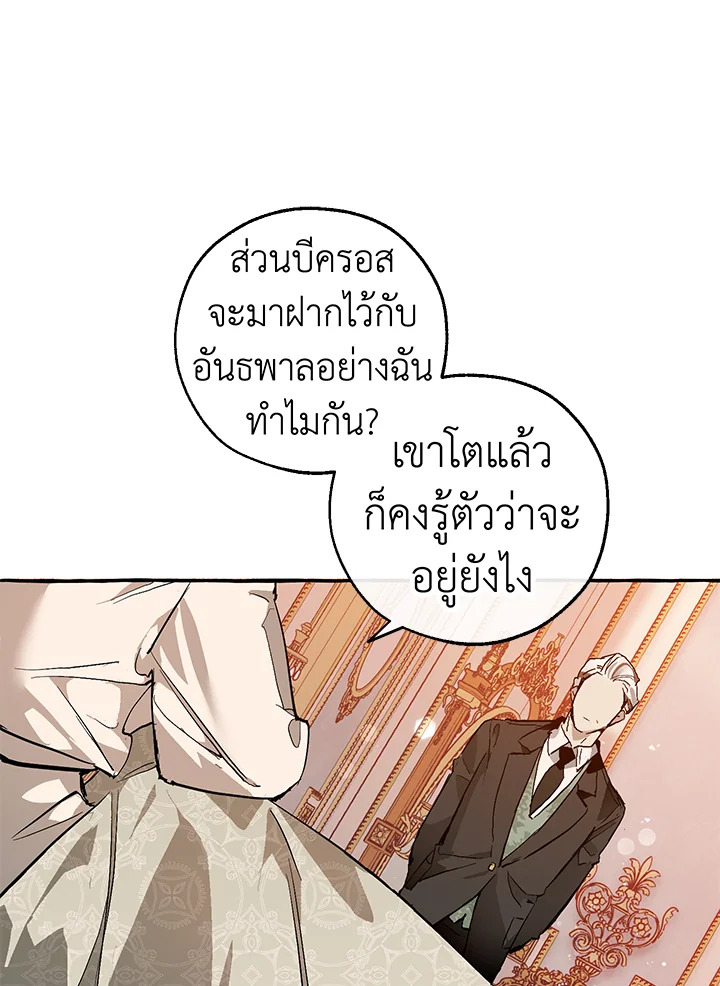Trash of the Count’s Family คุณชายไม่เอาไหนแห่งตระกูลเคานต์ ตอนที่ 51 หน้า 21