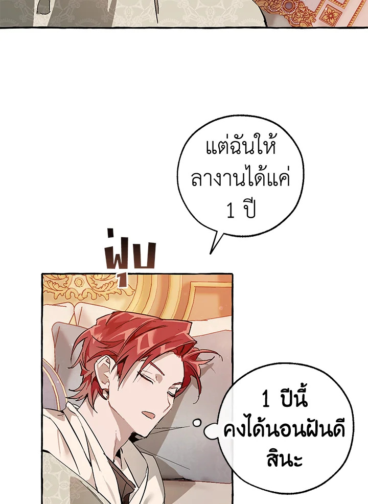 Trash of the Count’s Family คุณชายไม่เอาไหนแห่งตระกูลเคานต์ ตอนที่ 51 หน้า 22