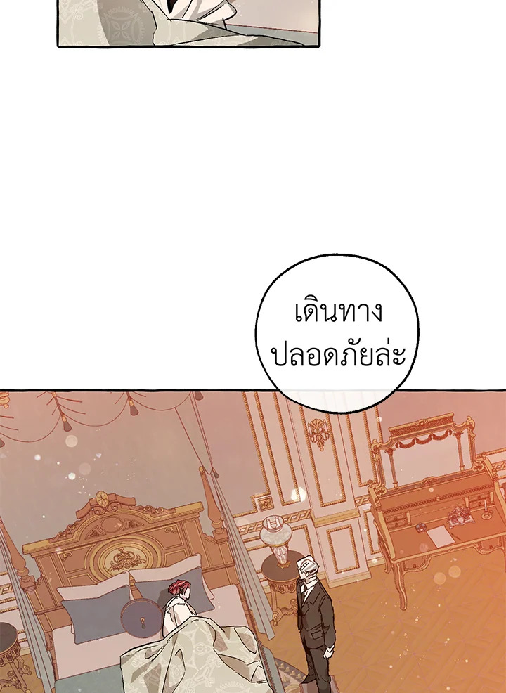 Trash of the Count’s Family คุณชายไม่เอาไหนแห่งตระกูลเคานต์ ตอนที่ 51 หน้า 23