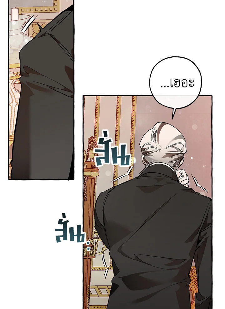 Trash of the Count’s Family คุณชายไม่เอาไหนแห่งตระกูลเคานต์ ตอนที่ 51 หน้า 25