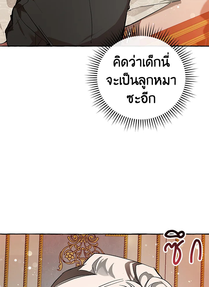 Trash of the Count’s Family คุณชายไม่เอาไหนแห่งตระกูลเคานต์ ตอนที่ 51 หน้า 27