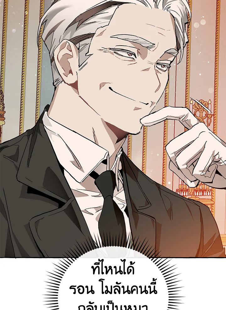 Trash of the Count’s Family คุณชายไม่เอาไหนแห่งตระกูลเคานต์ ตอนที่ 51 หน้า 28