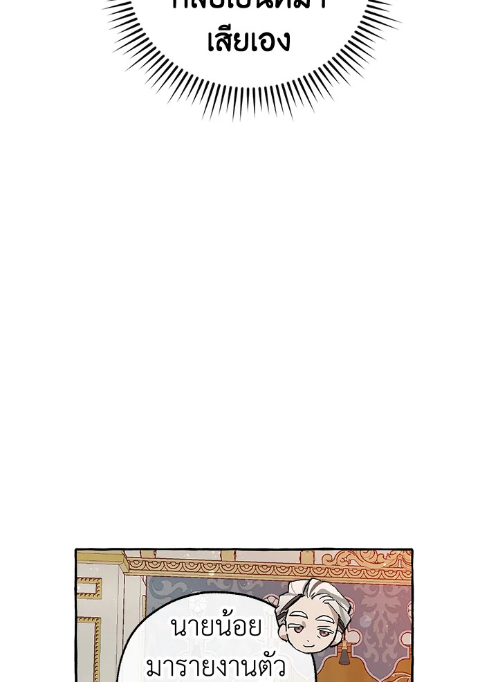 Trash of the Count’s Family คุณชายไม่เอาไหนแห่งตระกูลเคานต์ ตอนที่ 51 หน้า 29