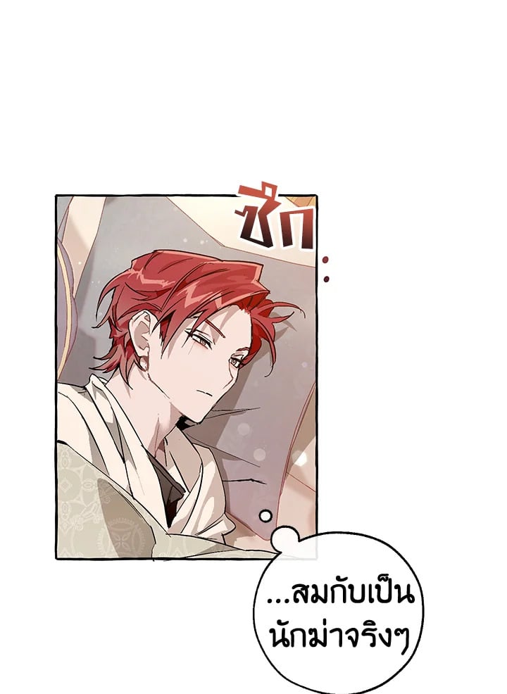 Trash of the Count’s Family คุณชายไม่เอาไหนแห่งตระกูลเคานต์ ตอนที่ 51 หน้า 32