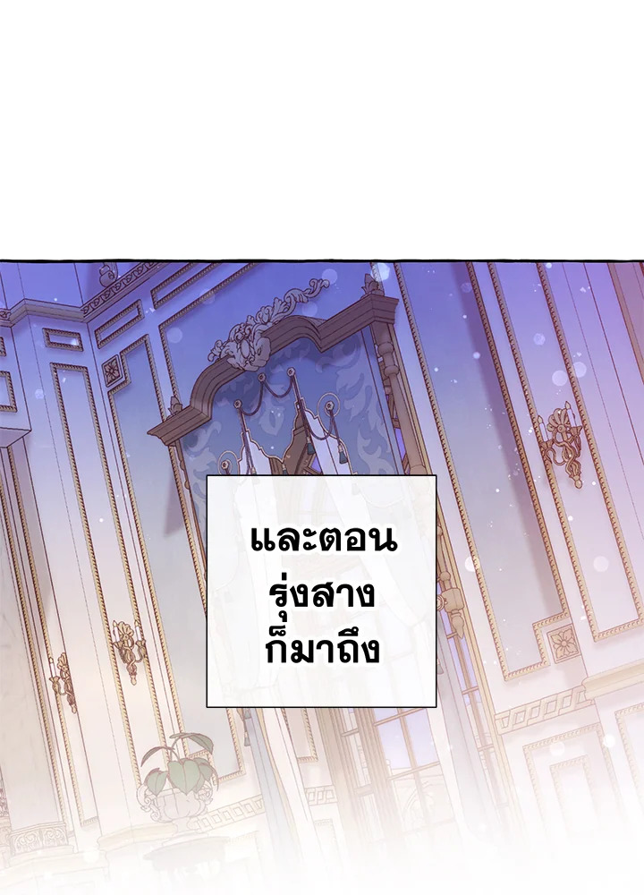 Trash of the Count’s Family คุณชายไม่เอาไหนแห่งตระกูลเคานต์ ตอนที่ 51 หน้า 36