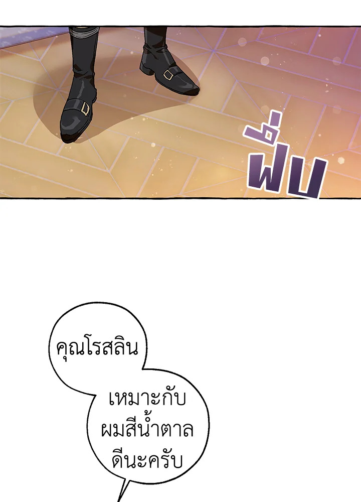 Trash of the Count’s Family คุณชายไม่เอาไหนแห่งตระกูลเคานต์ ตอนที่ 51 หน้า 38