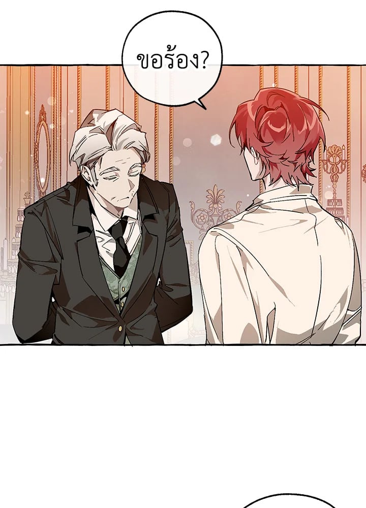 Trash of the Count’s Family คุณชายไม่เอาไหนแห่งตระกูลเคานต์ ตอนที่ 51 หน้า 4