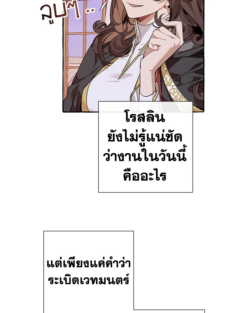 Trash of the Count’s Family คุณชายไม่เอาไหนแห่งตระกูลเคานต์ ตอนที่ 51 หน้า 40