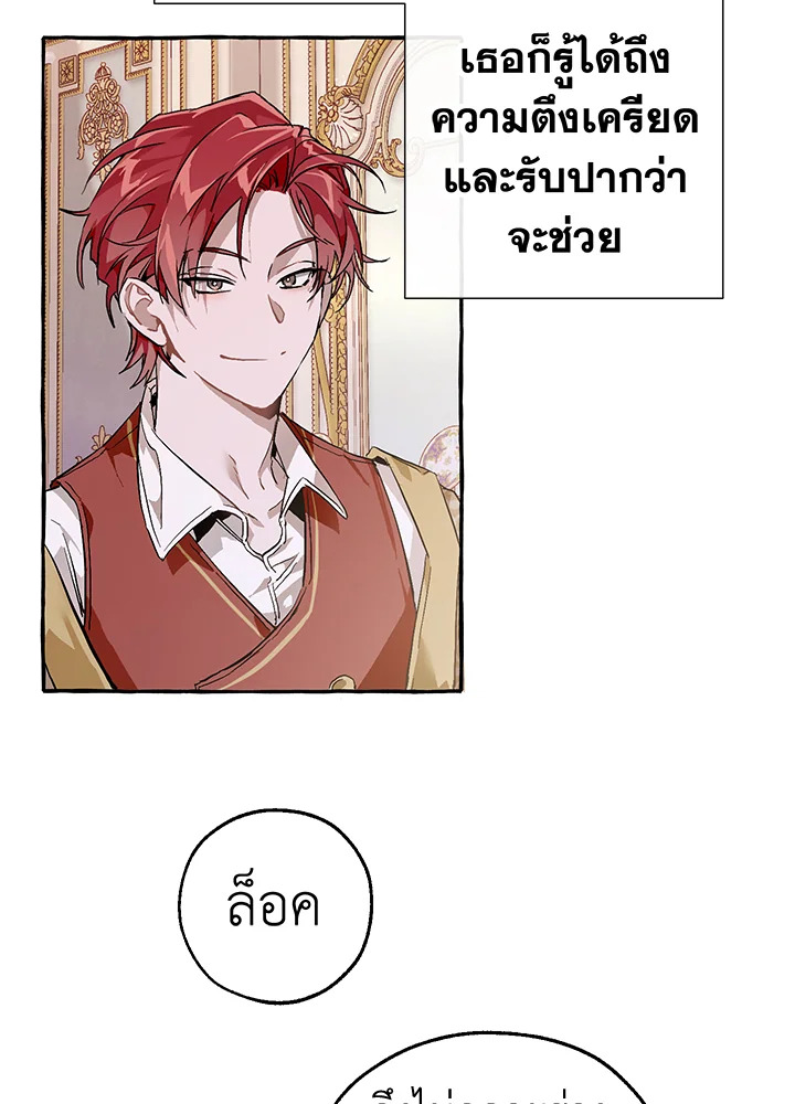Trash of the Count’s Family คุณชายไม่เอาไหนแห่งตระกูลเคานต์ ตอนที่ 51 หน้า 41