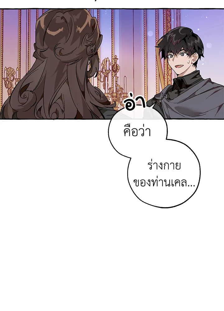 Trash of the Count’s Family คุณชายไม่เอาไหนแห่งตระกูลเคานต์ ตอนที่ 51 หน้า 45