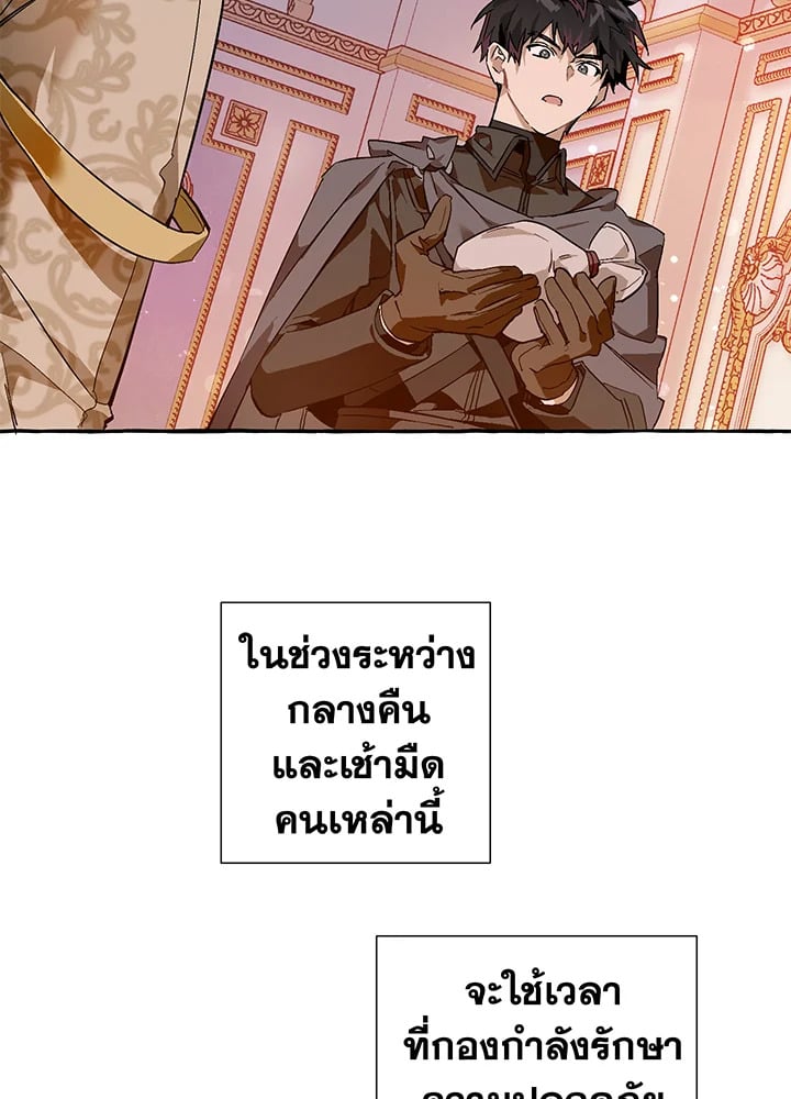 Trash of the Count’s Family คุณชายไม่เอาไหนแห่งตระกูลเคานต์ ตอนที่ 51 หน้า 50