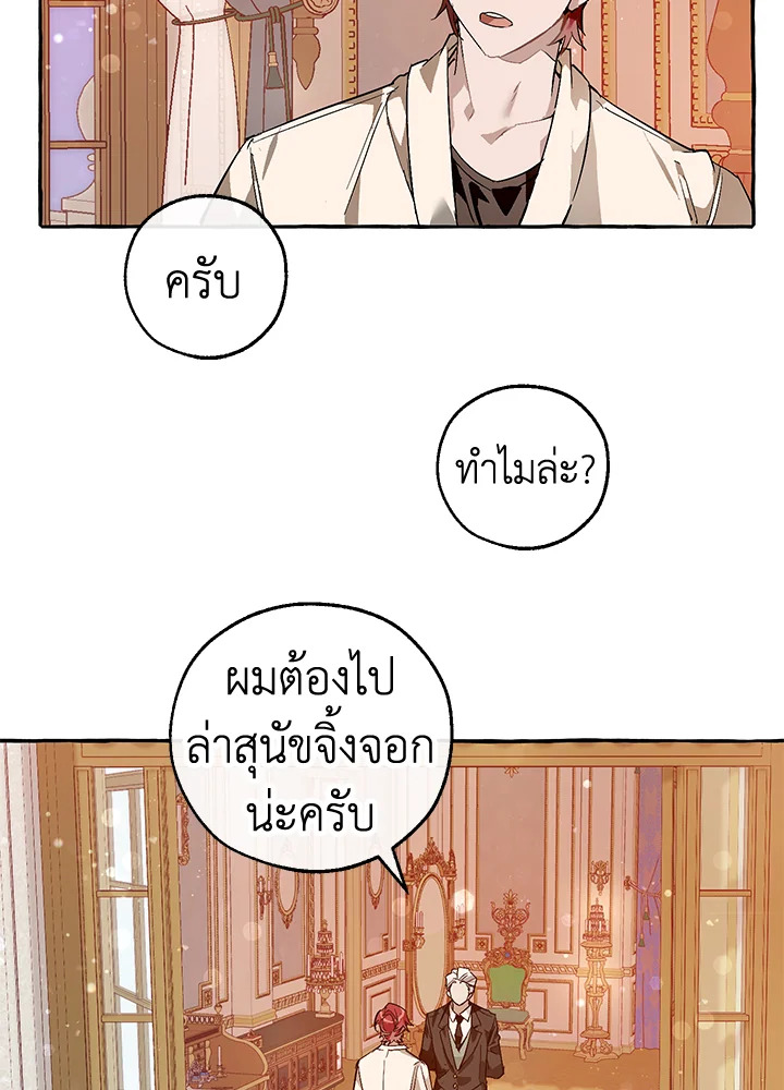 Trash of the Count’s Family คุณชายไม่เอาไหนแห่งตระกูลเคานต์ ตอนที่ 51 หน้า 6