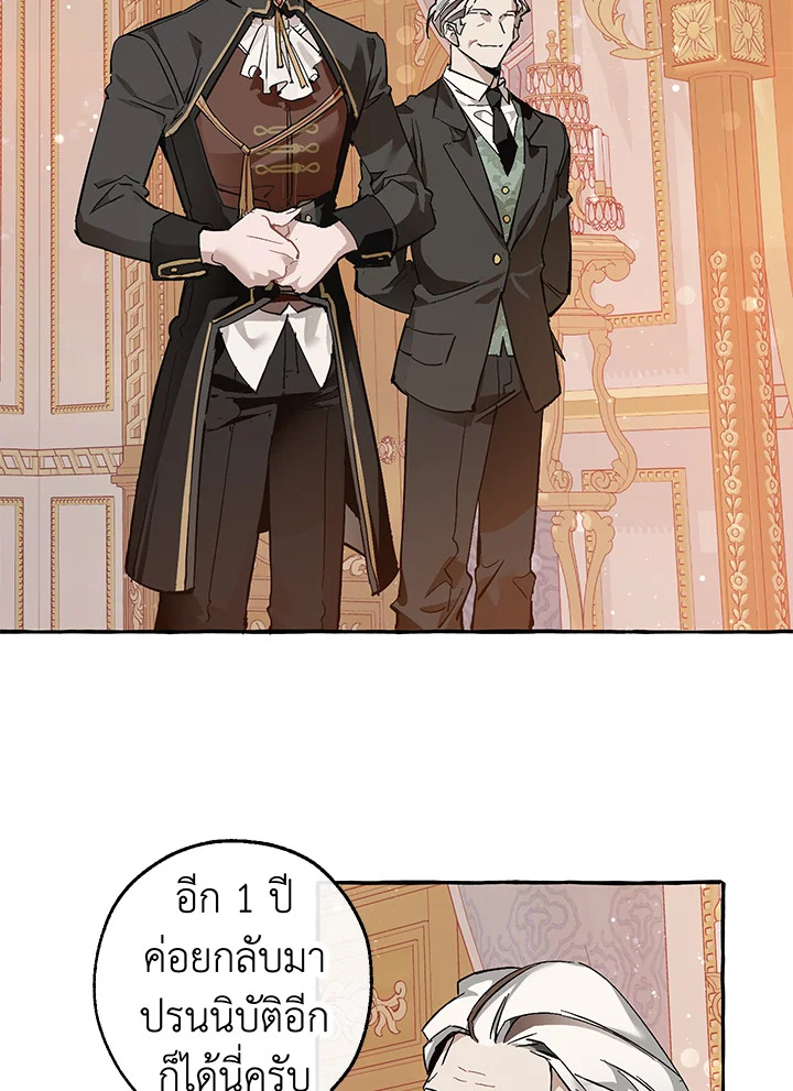 Trash of the Count’s Family คุณชายไม่เอาไหนแห่งตระกูลเคานต์ ตอนที่ 51 หน้า 72