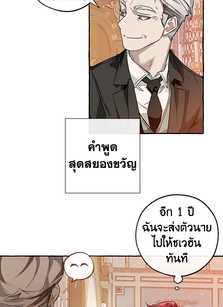 Trash of the Count’s Family คุณชายไม่เอาไหนแห่งตระกูลเคานต์ ตอนที่ 51 หน้า 73