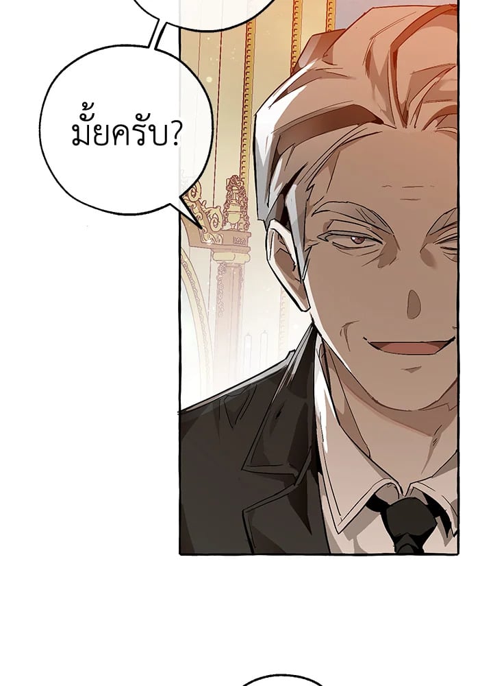 Trash of the Count’s Family คุณชายไม่เอาไหนแห่งตระกูลเคานต์ ตอนที่ 51 หน้า 8
