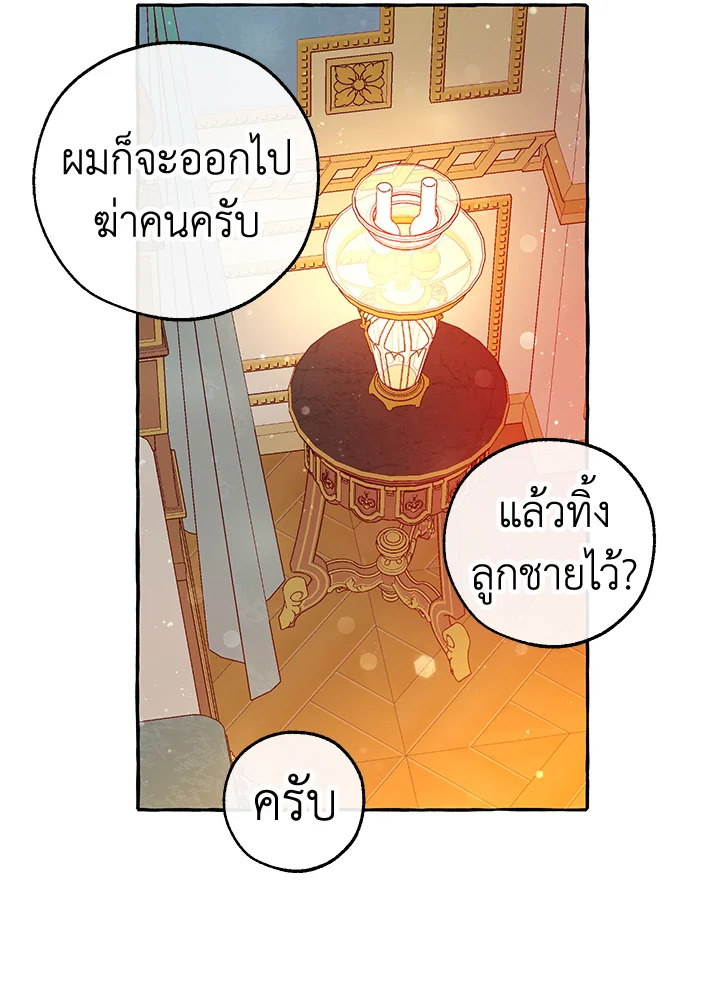 Trash of the Count’s Family คุณชายไม่เอาไหนแห่งตระกูลเคานต์ ตอนที่ 52 หน้า 10