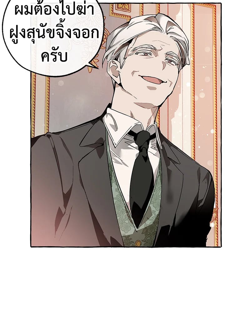 Trash of the Count’s Family คุณชายไม่เอาไหนแห่งตระกูลเคานต์ ตอนที่ 52 หน้า 12