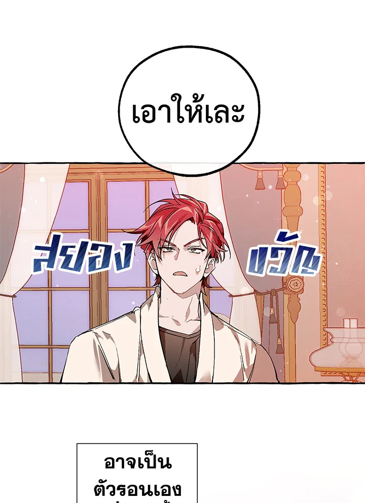 Trash of the Count’s Family คุณชายไม่เอาไหนแห่งตระกูลเคานต์ ตอนที่ 52 หน้า 13