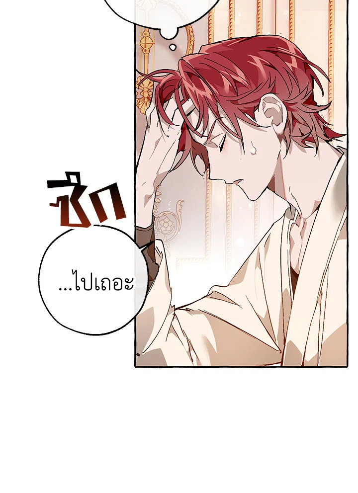 Trash of the Count’s Family คุณชายไม่เอาไหนแห่งตระกูลเคานต์ ตอนที่ 52 หน้า 18