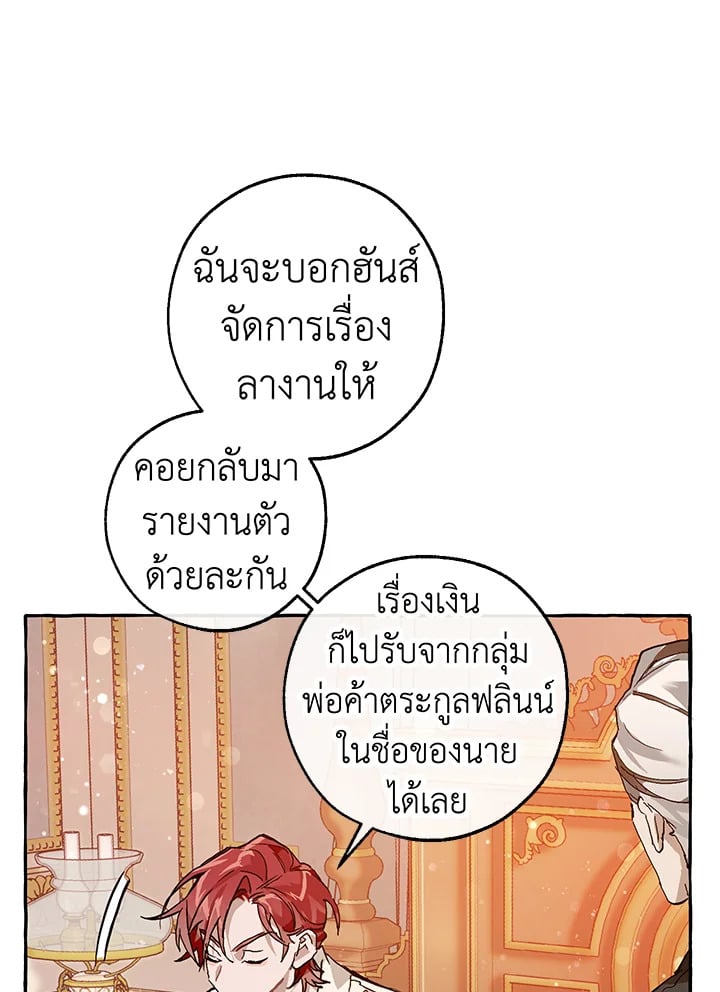 Trash of the Count’s Family คุณชายไม่เอาไหนแห่งตระกูลเคานต์ ตอนที่ 52 หน้า 19