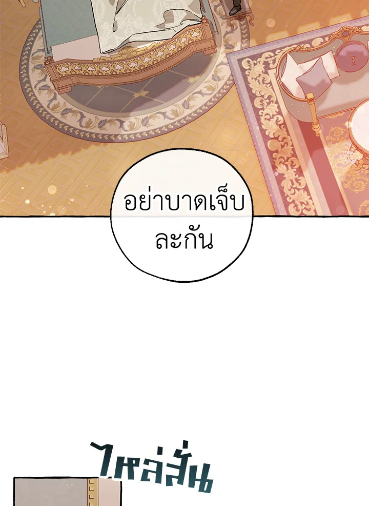 Trash of the Count’s Family คุณชายไม่เอาไหนแห่งตระกูลเคานต์ ตอนที่ 52 หน้า 24