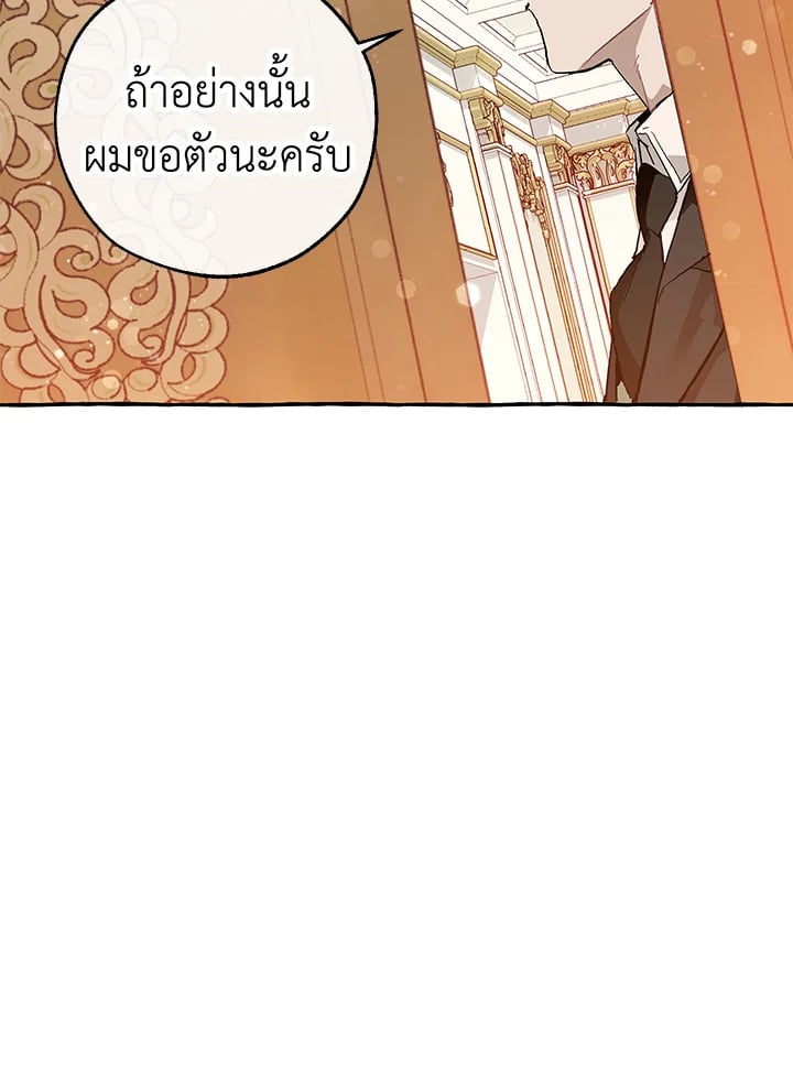 Trash of the Count’s Family คุณชายไม่เอาไหนแห่งตระกูลเคานต์ ตอนที่ 52 หน้า 31