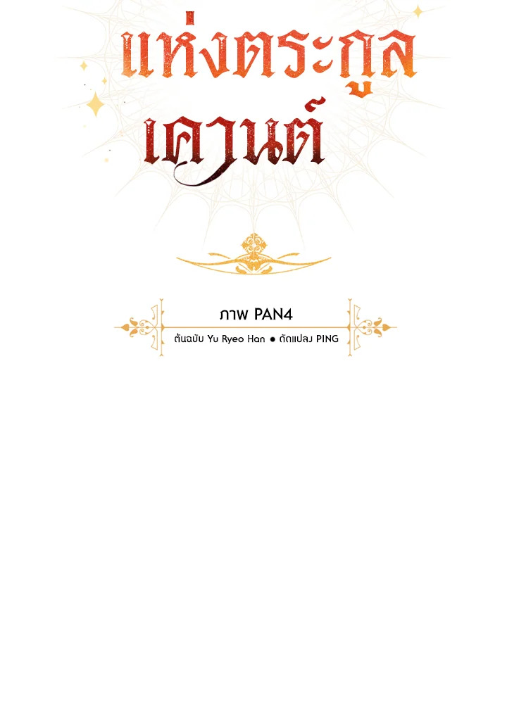 Trash of the Count’s Family คุณชายไม่เอาไหนแห่งตระกูลเคานต์ ตอนที่ 52 หน้า 35