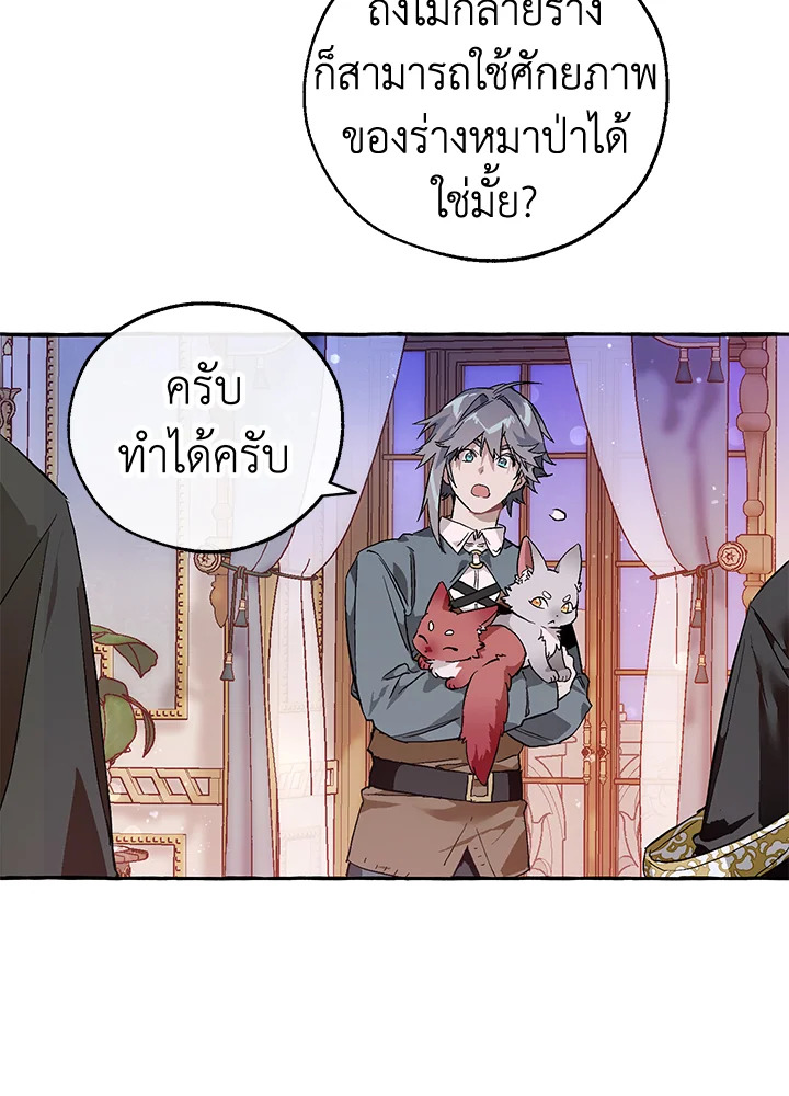 Trash of the Count’s Family คุณชายไม่เอาไหนแห่งตระกูลเคานต์ ตอนที่ 52 หน้า 42
